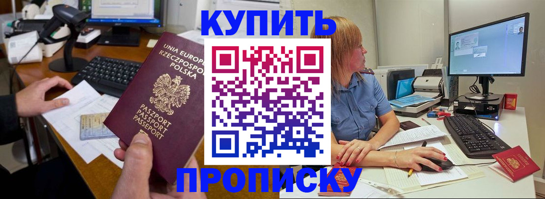 временная регистрация 2025 в Никольском