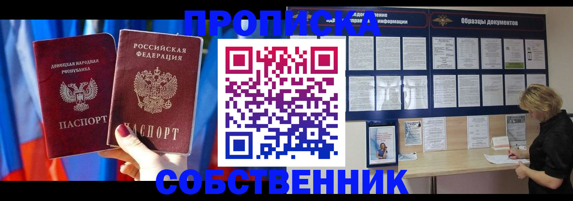 прописка в квартире в Никольском