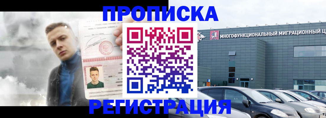 прописка 2025 в Никольском