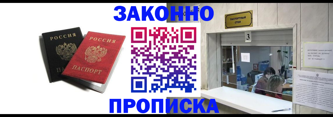 прописка ребенка в Никольском