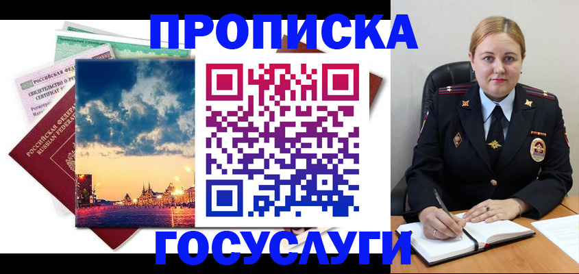 прописка гарантия в Никольском