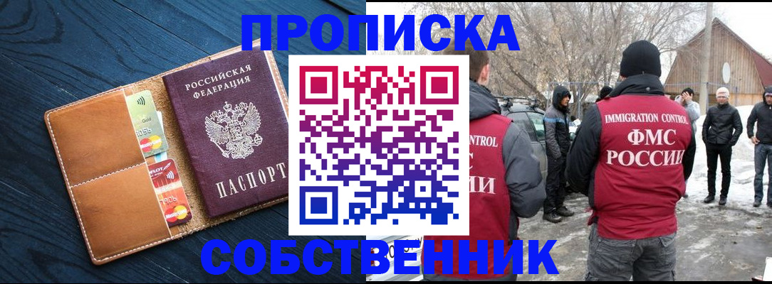 временная регистрация для всех в Никольском